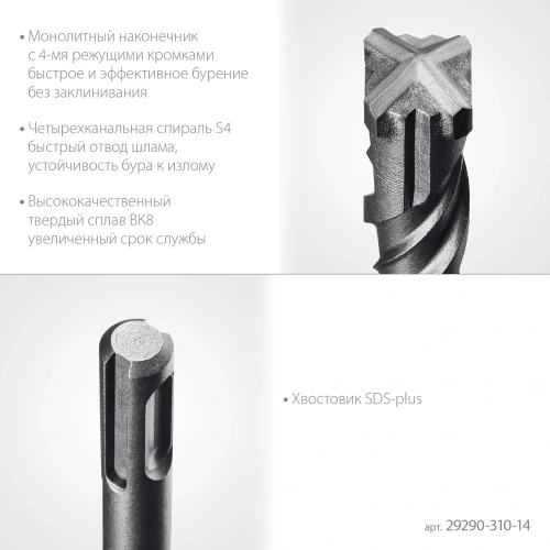 SDS-plus бур, HERCULES-4Х 14x310 мм, STAYER 29290-310-14 — фото 4