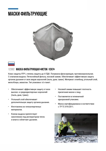 Полумаска фильтрующая, FFP1, складная, 5-ти слойная, угольный фильтр, с клапаном Исток 12302 — фото 6