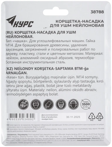 Корщетка-чашка нейлоновая, гайка М14, 100 мм КУРС 38788 — фото 4
