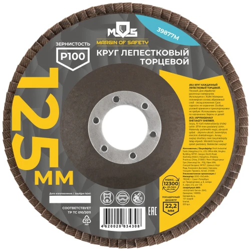 Круг лепестковый торцевой плоский 125 мм P 100 MOS 39877М — фото 3