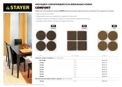 Мебельные накладки, d 35 мм, 4 шт, коричневые, ЭВА, STAYER 40914-35