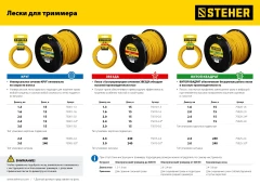 Леска для триммера, 2.0 мм, 15 м, STEHER ЗВЕЗДА 75010-2.0
