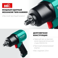 Ударный пневматический гайковерт, 1/2", 880 Н·м, KRAFTOOL PW-900 64210