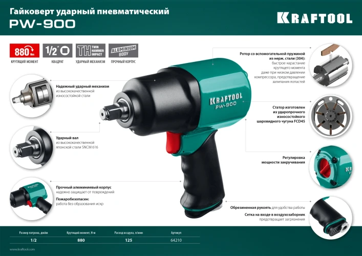 Ударный пневматический гайковерт, 1/2", 880 Н·м, KRAFTOOL PW-900 64210 — фото 10