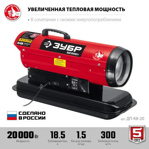 Прямой нагрев, 20 кВт, дизельная тепловая пушка, ЗУБР ДП-К8-20 — фото 4