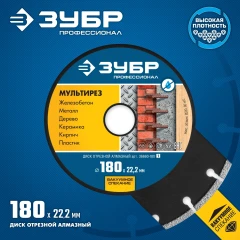 Алмазный диск, МУЛЬТИРЕЗ 180 мм (22.2 мм, 5х2.6 мм), ЗУБР 36660-180_z01