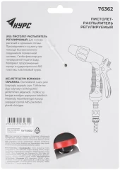 Пистолет для полива регулируемый КУРС 76362