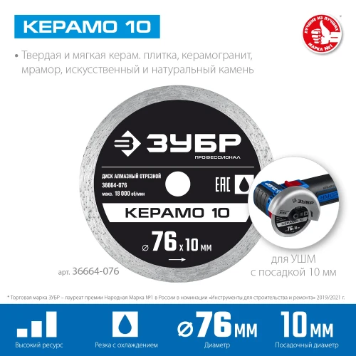 Сплошной алмазный диск, d 76 мм, (10 мм, 5 х 1.2 мм), ЗУБР Керамо-10 36664-076 — фото 2