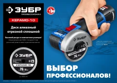 Сплошной алмазный диск, d 76 мм, (10 мм, 5 х 1.2 мм), ЗУБР Керамо-10 36664-076