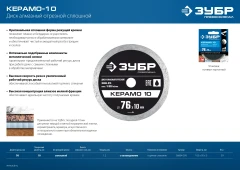 Сплошной алмазный диск, d 76 мм, (10 мм, 5 х 1.2 мм), ЗУБР Керамо-10 36664-076