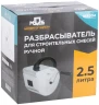 Разбрызгиватель для строительных смесей ручной 2,5 л MOS 05920М — фото 3