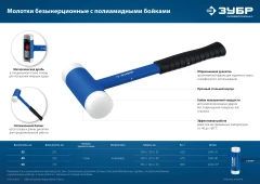 Безынерционный молоток с полиамидными бойками, 50 мм, ЗУБР БМП-50 2043-50