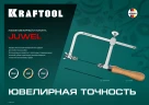 Лобзик ювелирный с регулируемой длиной полотна, 130 х 75 мм, KRAFTOOL 15265 — фото 3
