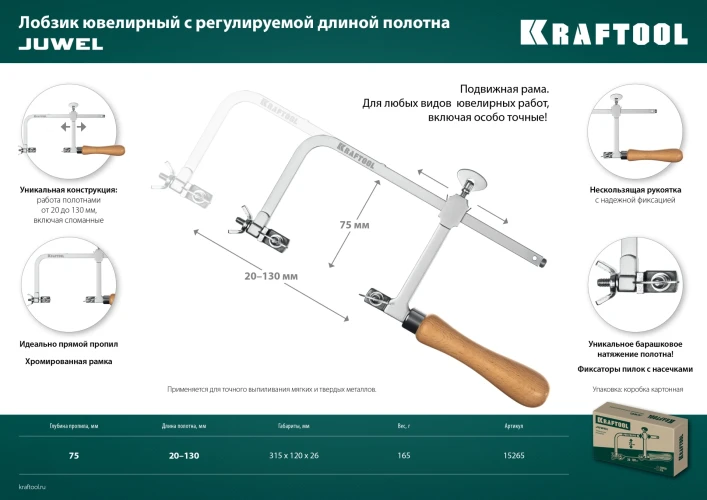 Лобзик ювелирный с регулируемой длиной полотна, 130 х 75 мм, KRAFTOOL 15265 — фото 4
