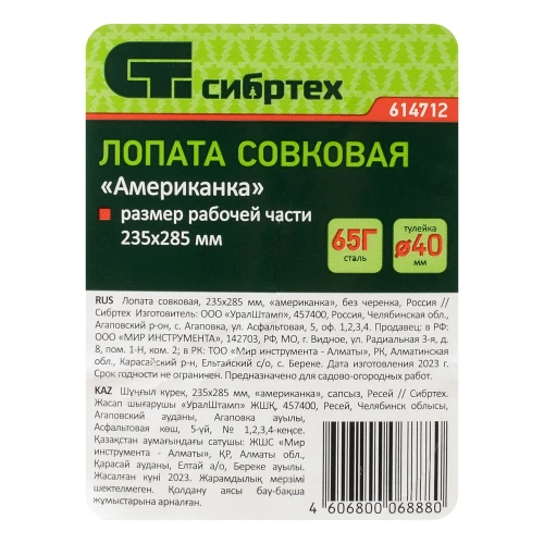 Лопата совковая, 235х285 мм, "американка", без черенка, Россия, Сибртех 614712 — фото 6
