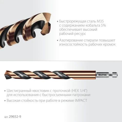 НЕХ-1/4", d 9.0 х 125 мм, сверло по металлу для винтовёртов и шуруповертов IMPACT READY, KRAFTOOL 29652-9 — фото 4