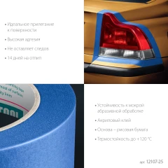 Малярная лента, #700 Auto 25 мм х 50 м, для авторемонтных работ, KRAFTOOL 12107-25