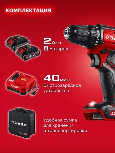 Сумка, 20 В, 45 Н·м, 2 АКБ LMS (2 А·ч), бесщеточная дрель-шуруповерт, ЗУБР ДБ-45-22 — фото 4