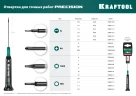 Отвертка для точных работ, KRAFTOOL Precision SL2.0 25681-2.0 — фото 10