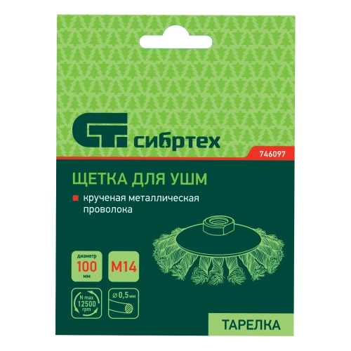 Щетка для УШМ, 100 мм, М14, "тарелка", крученая металлическая проволока Сибртех 746097 — фото 7