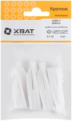 Дюбель для газобетона 8 х 55 (фасовка 4 шт.) XВАТ 23860-3