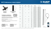 Кабельные стяжки, 7.6 x 500 мм, нейлон РА66, 50 шт, черные, ЗУБР КС-Ч1 309030-76-500 — фото 3