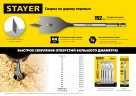 Набор перовых сверл по дереву, 5 шт: 12-16-18-20-25 мм, STAYER Flat 2950-H5 — фото 3