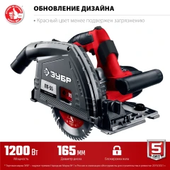 Погружная пила, d 165 мм, 1200 Вт, ЗУБР ПП-55