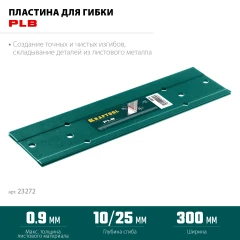 Пластина для гибки, 300 мм, KRAFTOOL PLB 23272