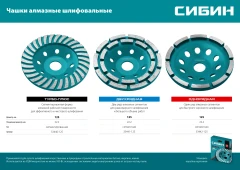 Двухрядная алмазная шлифовальная чашка, d 125 мм, СИБИН 33441-125