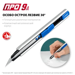 Металлический нож с автостопом, ПРО-9А, 9 мм, ЗУБР 9152