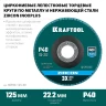 ZIRCON 125 х 22.2 мм, P40, круг лепестковый циркониевый торцевой по металлу и нержавеющей стали, KRAFTOOL 36594-125-40 — фото 2
