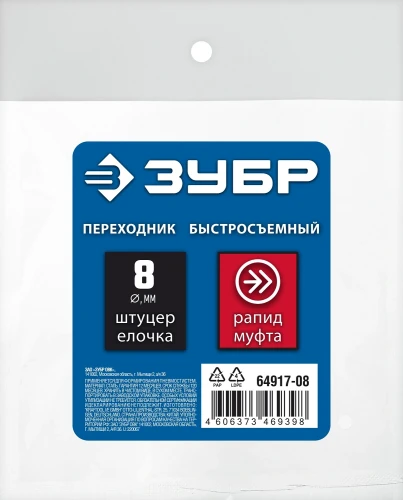 Переходник с обжимным хомутом, 8 мм - рапид муфта, ЗУБР штуцер «елочка» 64917-08 — фото 2