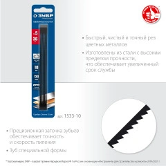 Полотна ювелирные для лобзика, 130 мм, 36 TPI, 10 шт, ЗУБР 1533-10