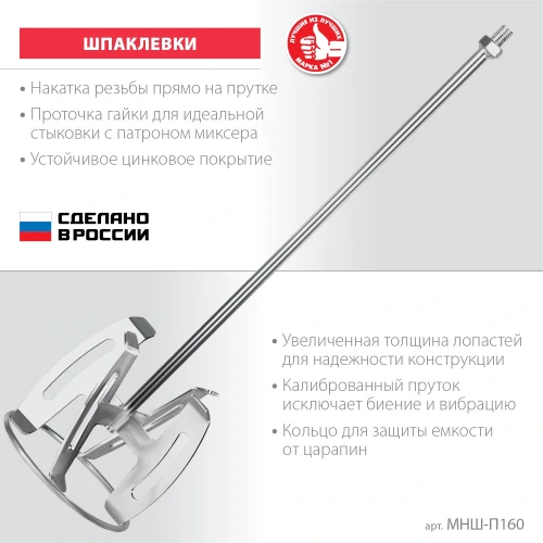 Насадка-миксер «сверху-вниз» для шпаклевок, d160 мм, ЗУБР М14 МНШ-П160 — фото 3