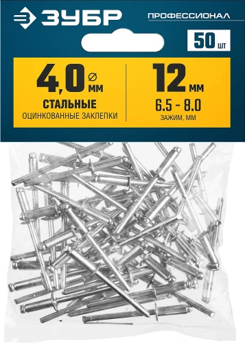 Стальные заклепки, 4.0 x 12 мм, 50 шт, ЗУБР 313126-40-12 — фото 2