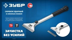 100 мм лезвие 10 шт, ЗУБР 08551-10
