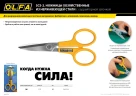 Большие хозяйственные ножницы, 178 мм, OLFA OL-SCS-2 — фото 6