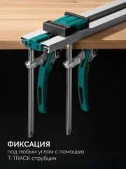 Направляющая шина, 2530 мм, c T-track, зажимная, KRAFTOOL CG-T 250 32235-2.5_z01