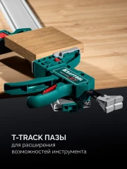 Направляющая шина, 2530 мм, c T-track, зажимная, KRAFTOOL CG-T 250 32235-2.5_z01