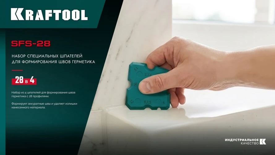 KRAFTOOL SFS-28 набор специальных шпателей для формирования швов герметика 10121-H4 — фото 9