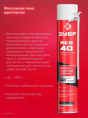 Монтажная пена, 750 мл, адаптерная, всесезонная, SVS, ЗУБР RED 40 41143_z01 — фото 2