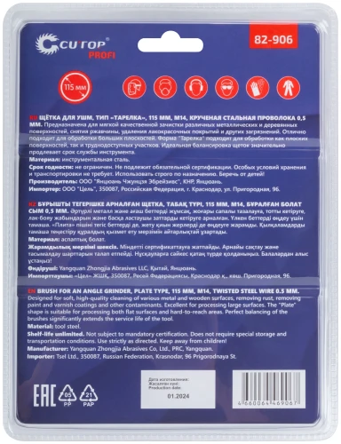 Щетка для УШМ, М14, тип "Тарелка", крученая проволока 0,5 мм, 115 мм, блистер, CUTOP Profi 82-906 — фото 4