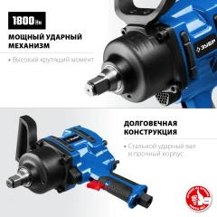 Ударный пневматический гайковерт, 3/4", 1800 Н·м, ЗУБР ПГ-1800 64230