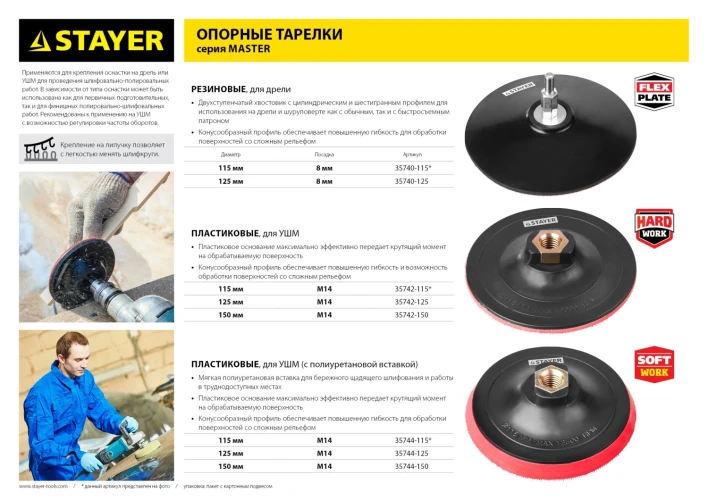 Жесткая опорная тарелка на липучке для УШМ, d 125 мм, пластиковая, STAYER М14 35742-125 — фото 3