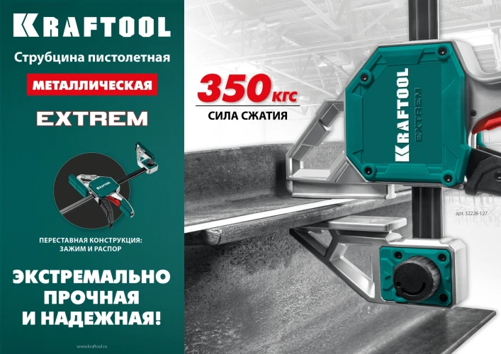 Пистолетная струбцина, KRAFTOOL Extrem 300/95 32228-30_z01 — фото 9