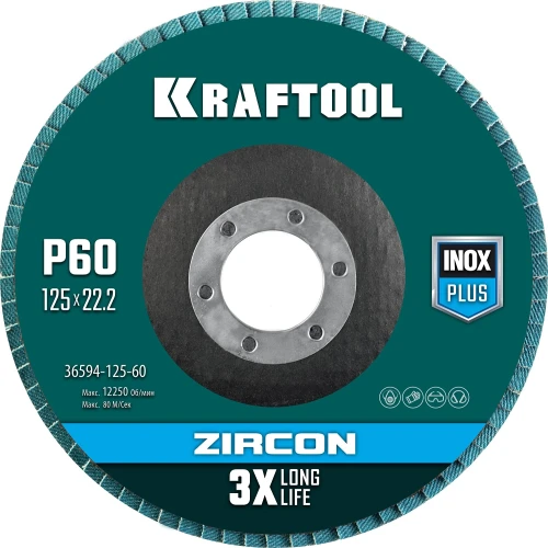 ZIRCON 125 х 22.2 мм, P60, круг лепестковый циркониевый торцевой по металлу и нержавеющей стали, KRAFTOOL 36594-125-60 — фото 1