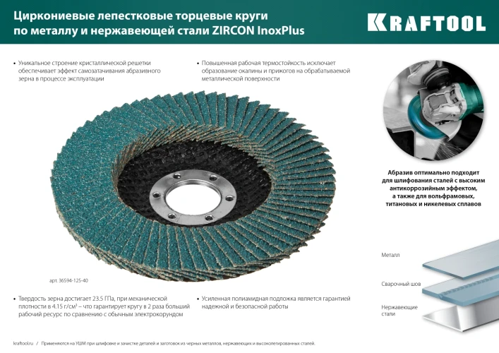 ZIRCON 125 х 22.2 мм, P60, круг лепестковый циркониевый торцевой по металлу и нержавеющей стали, KRAFTOOL 36594-125-60 — фото 6