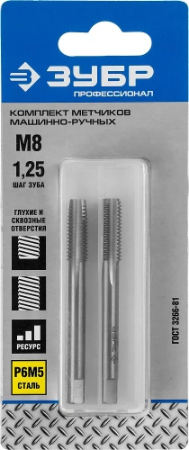 Комплект машинно-ручных метчиков, М8 x 1.25 мм, сталь Р6М5, ЗУБР 4-28007-08-1.25-H2_z01 — фото 2