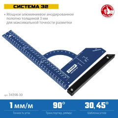 Разметочный мебельный угольник, ЗУБР Система-32 34398-30